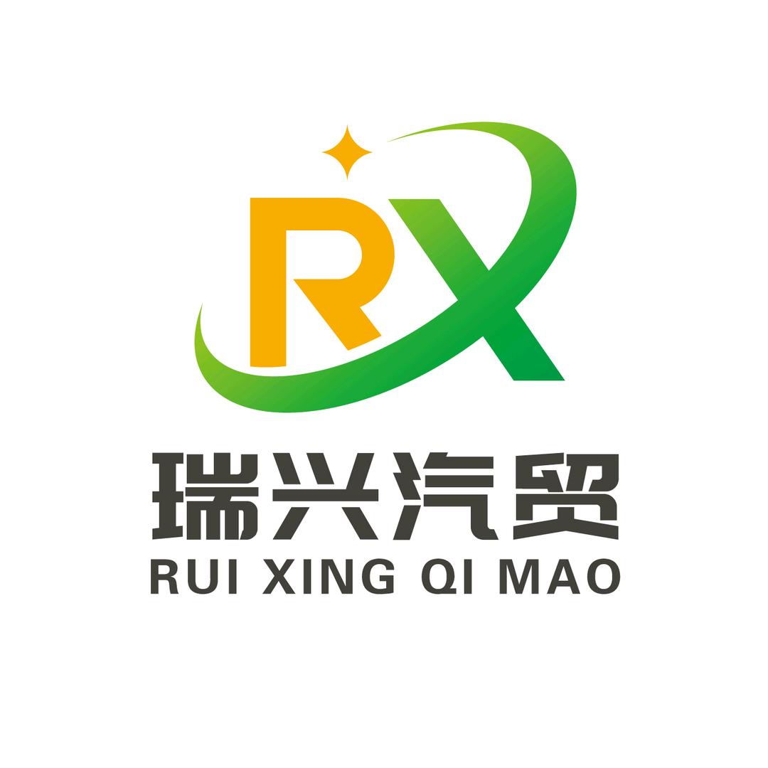 杭锦旗瑞兴汽贸