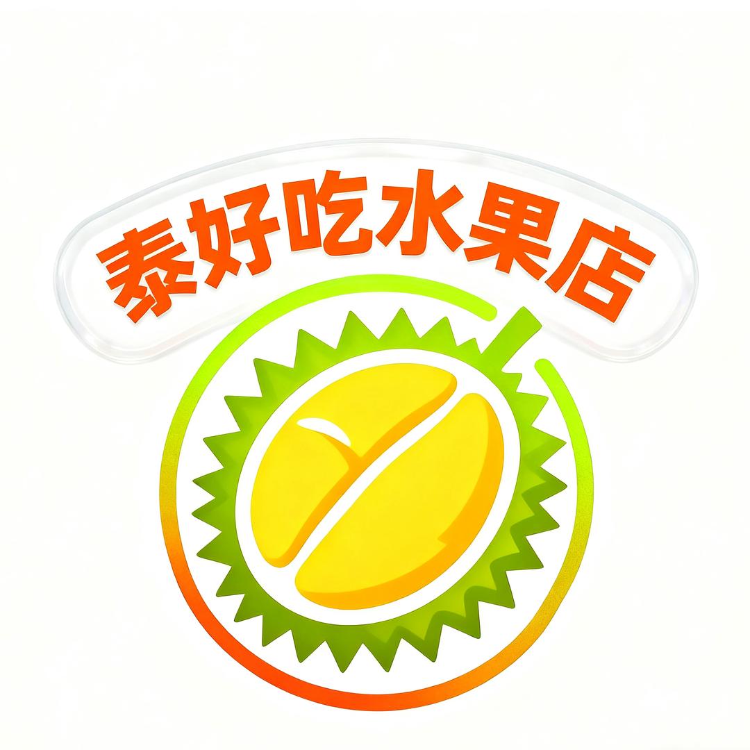泰好吃榴莲专卖官方号