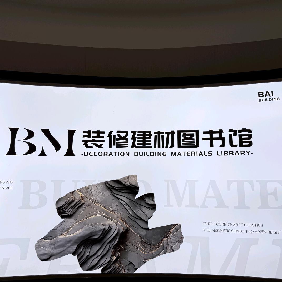 BM装修建材图书馆