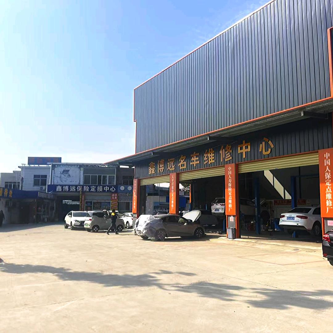 四会鑫博远汽车维修厂