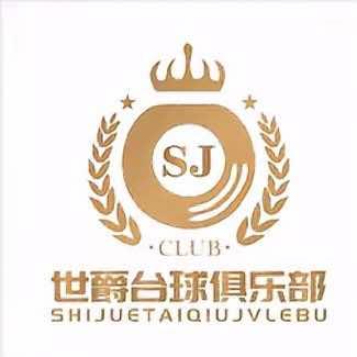 鹤壁市世爵台球厅