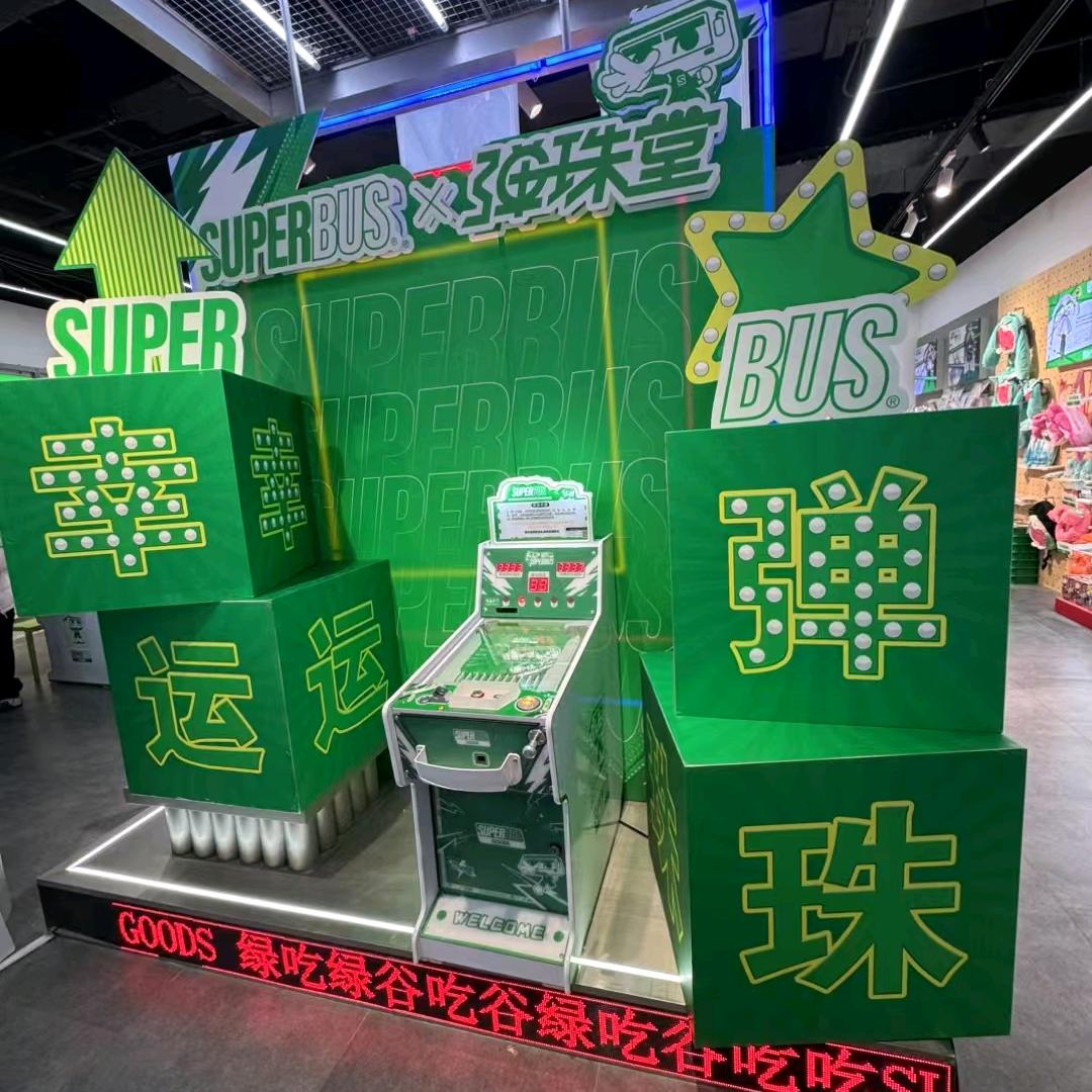 SUPERBUS弹珠堂（无锡苏宁店）