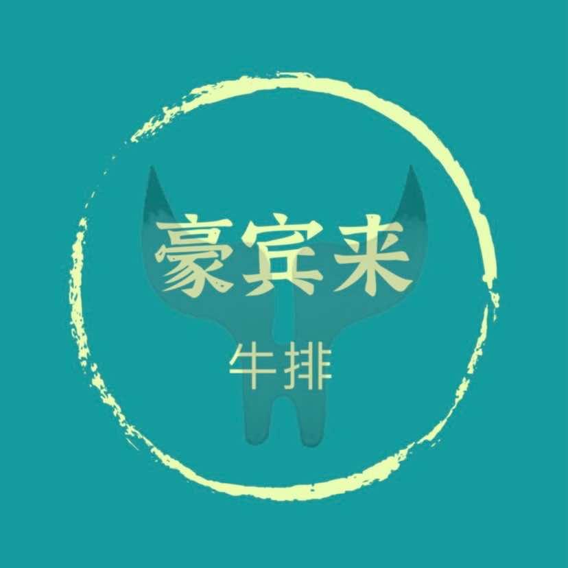 豪宾来(新悦城店)官方号