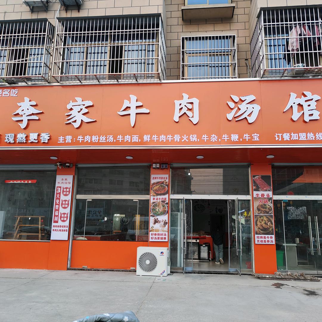海州区牛娃子餐饮店