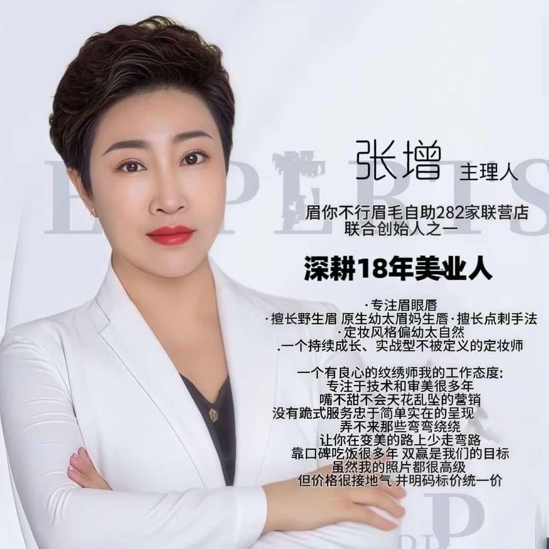 眉你不行·大同眉形设计-张增