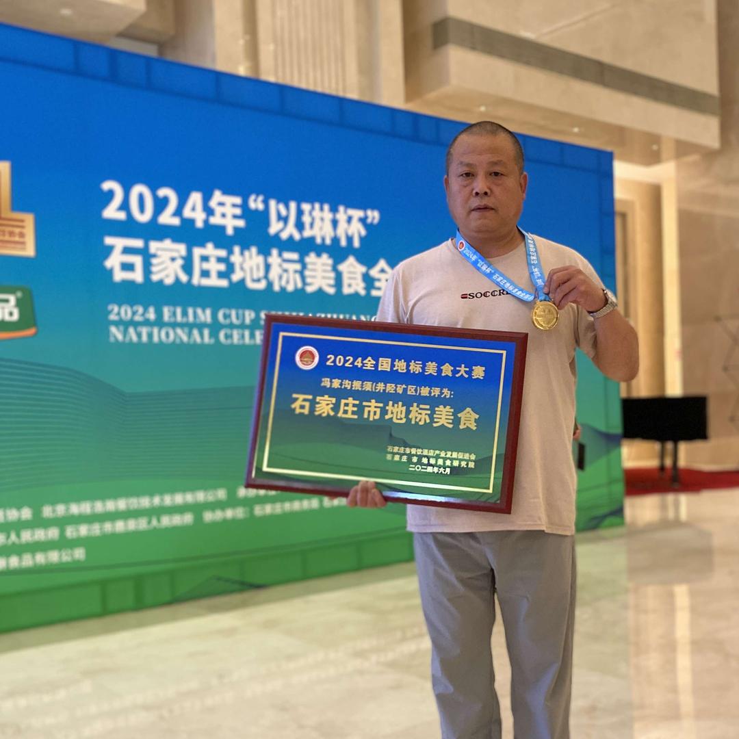 抿须哥(冯家沟抿须鹿泉店)