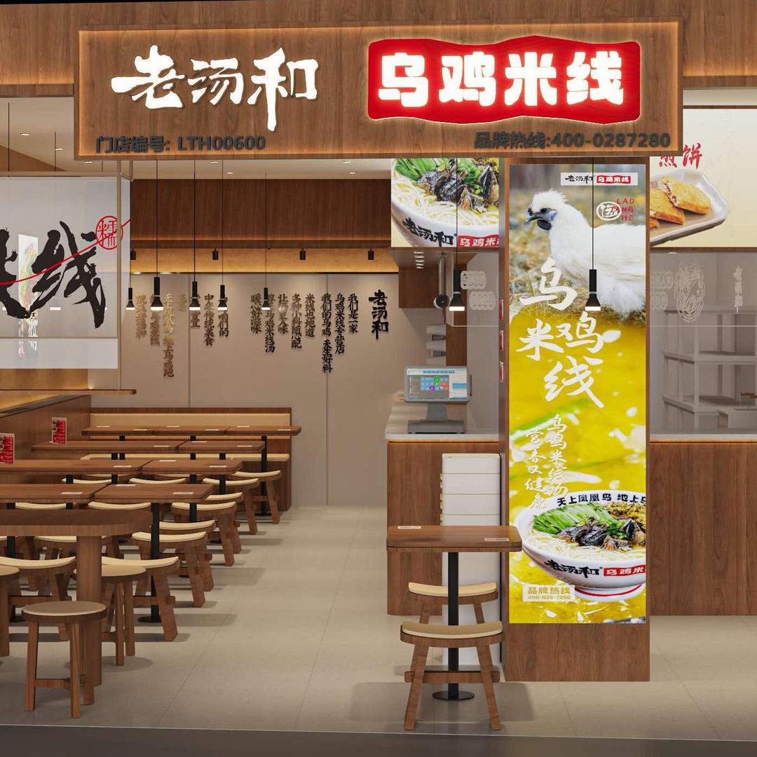 老汤和乌鸡米线(平桥西亚城店)