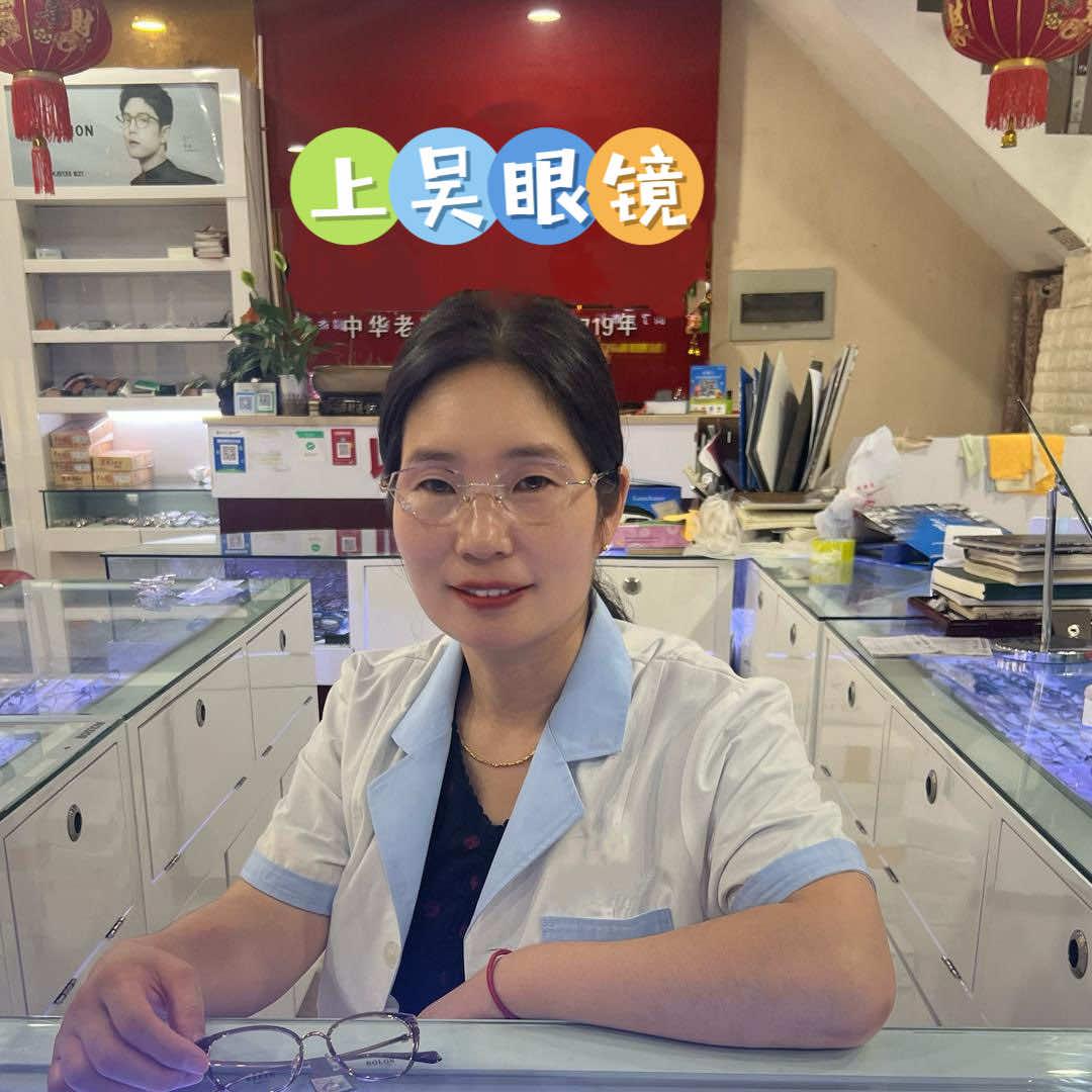 沈丘上吴眼镜官方号