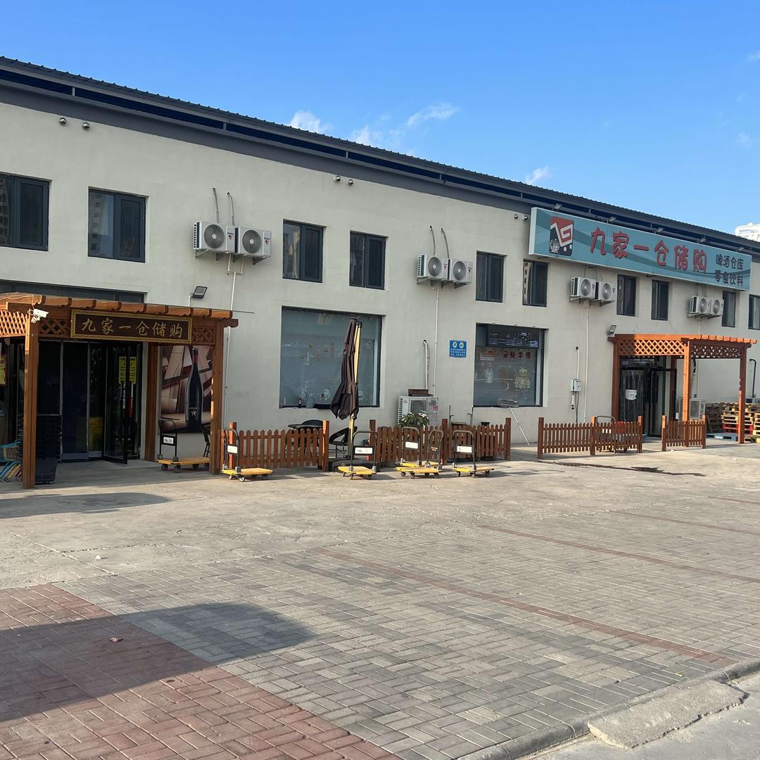 九家一仓储购（西青山姆店）