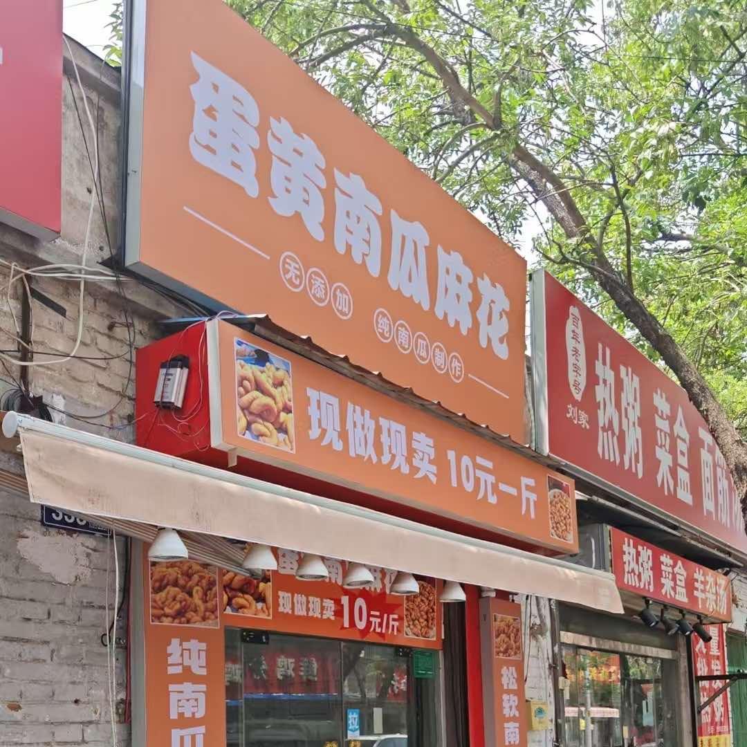 蛋黄南瓜麻花丰县店