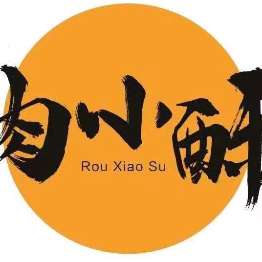 肉小酥（沈家庄店）