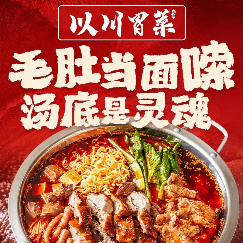 以川冒菜·冒烤鸭(金华永盛店)