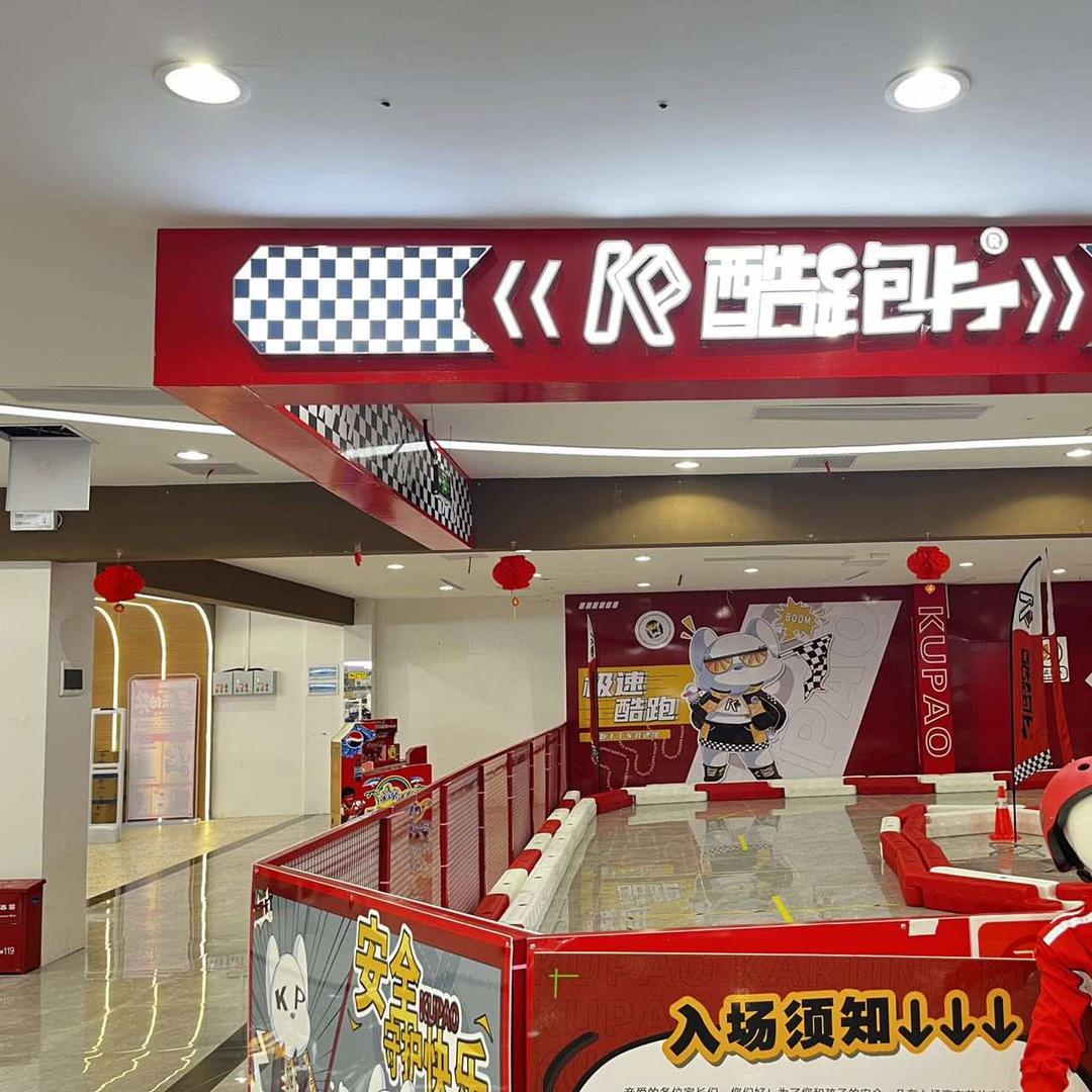 惠州市惠城区宝佳佳游乐园店