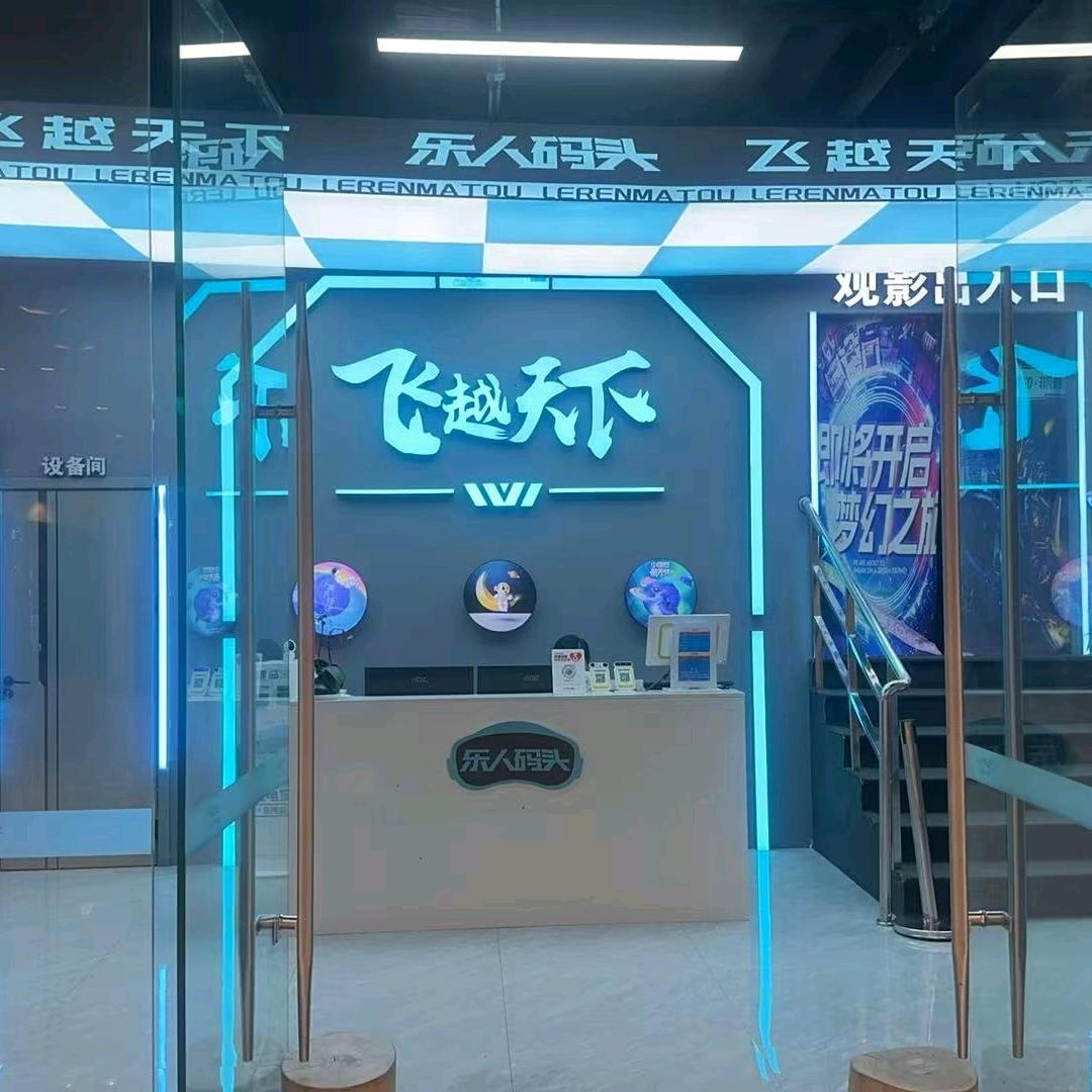 飞越天下裸眼9D悬空球幕飞行·官方号