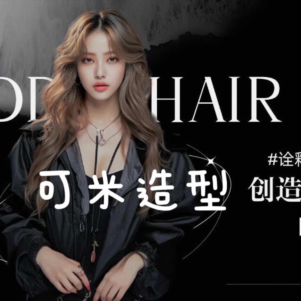 《常宁》 可米造型烫染HAIR SALO