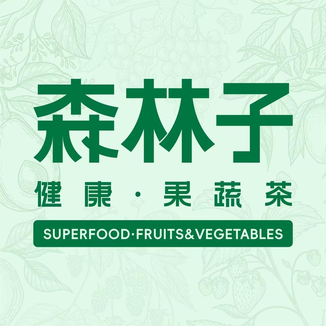 森林子·健康果蔬茶