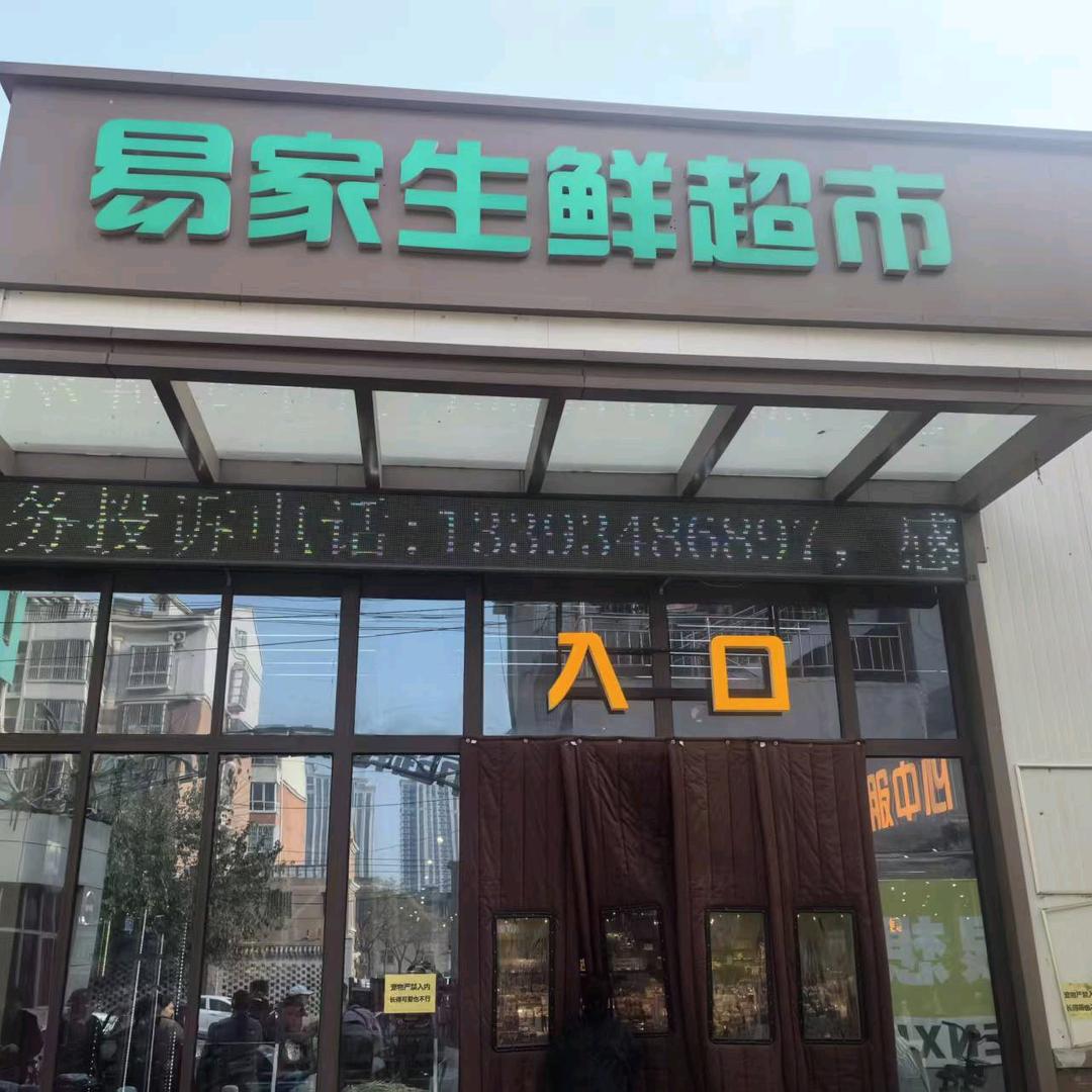 Elive万荣易家南街店