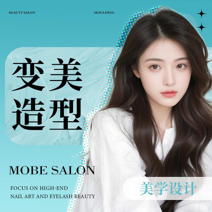 变美造型（李沧店）