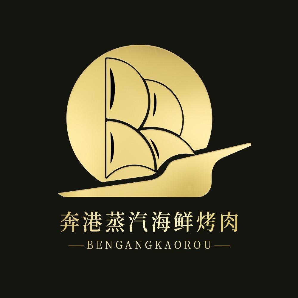 奔港蒸汽海鲜烤肉自助餐厅（总号）