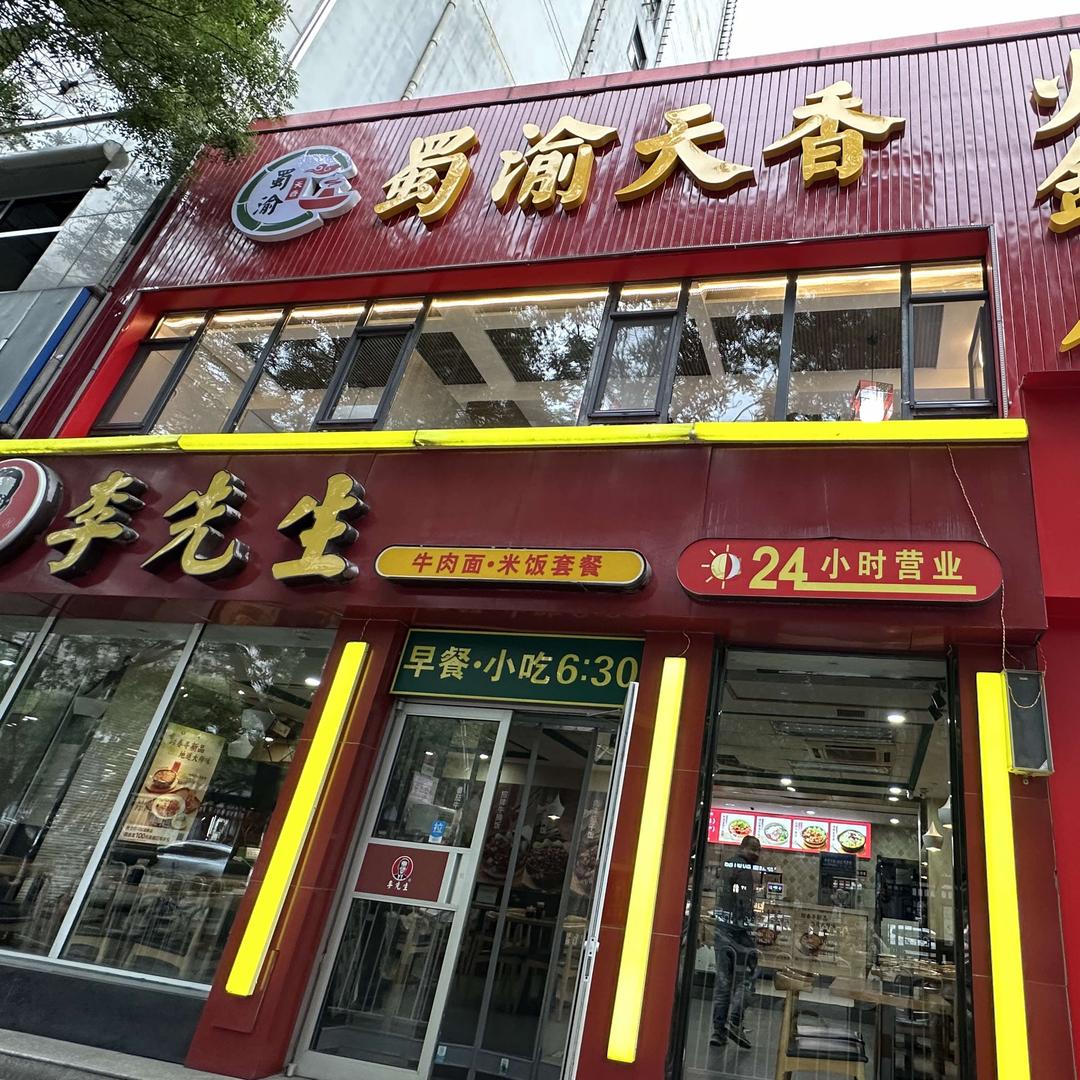 蜀渝天香火锅店