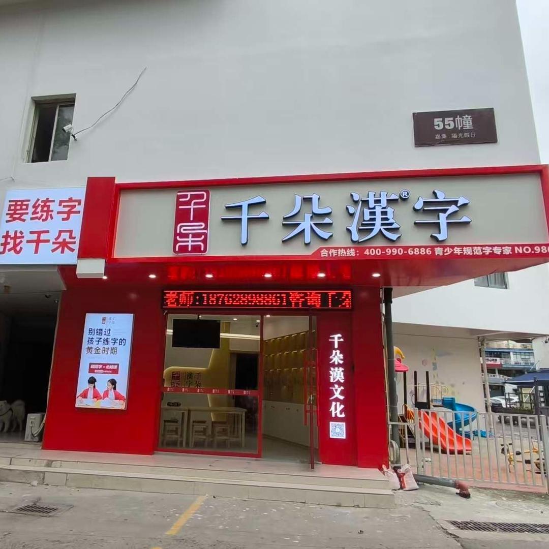 千朵汉字(金色小学馆店)