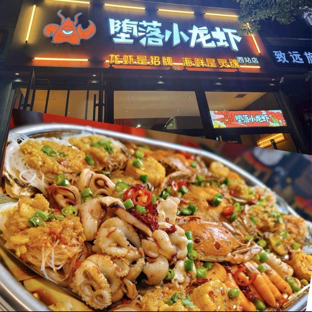 堕落海鲜大咖.小龙虾