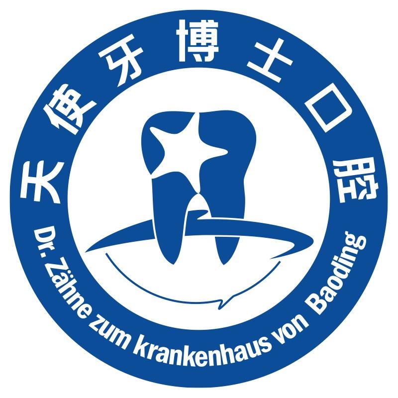 保定牙博士口腔（东风路院）