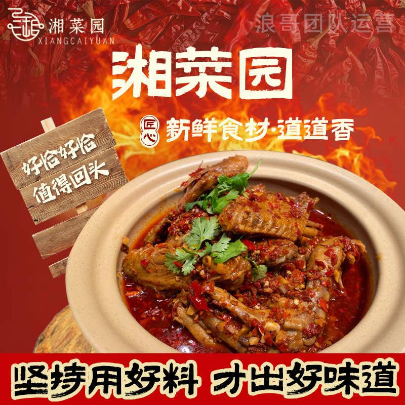 湘菜园（东阳店）