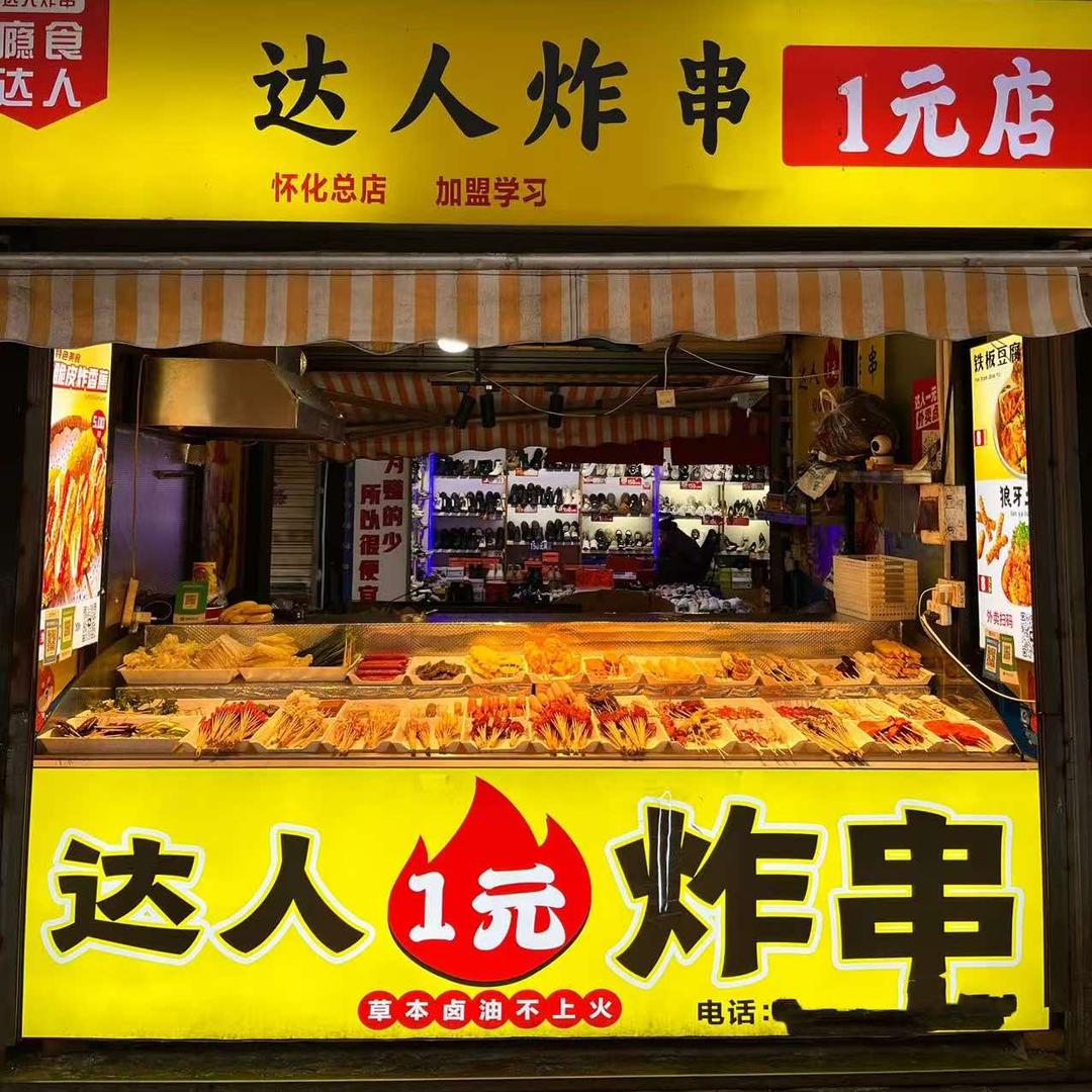 达人炸串-炸串酱出售