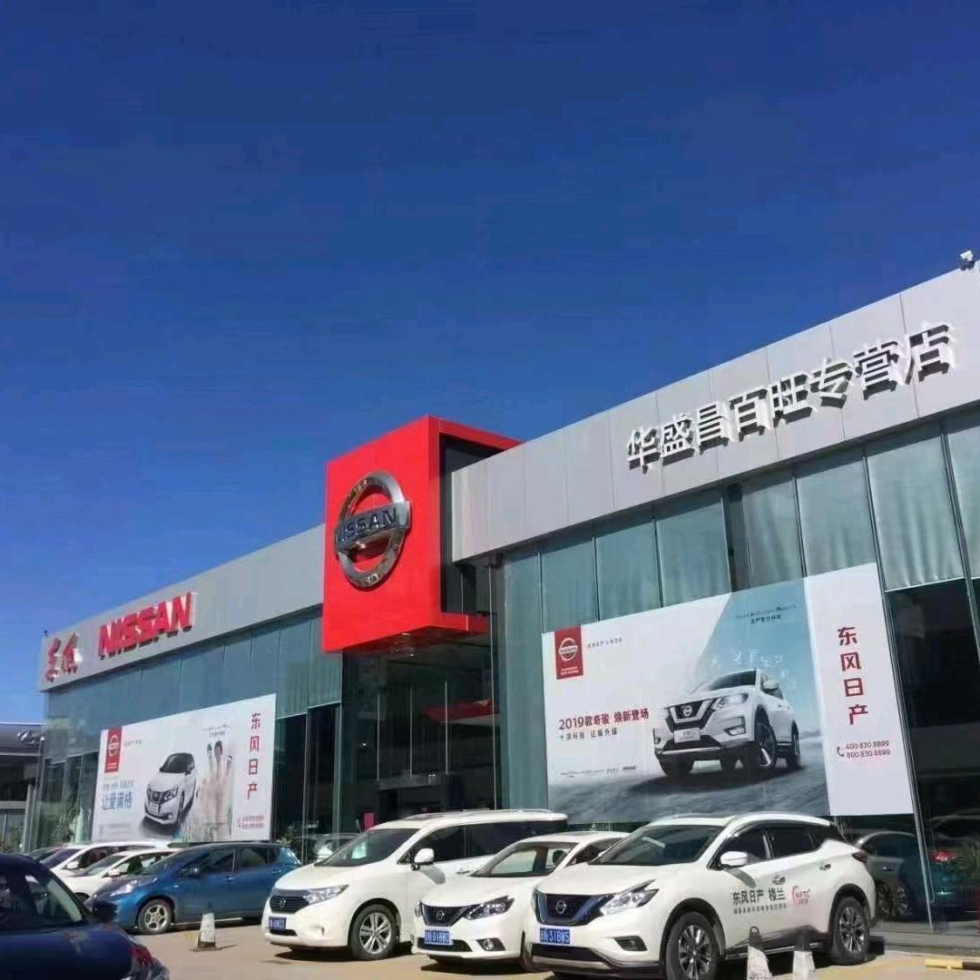 东风日产北京华盛昌百旺专营店专用号
