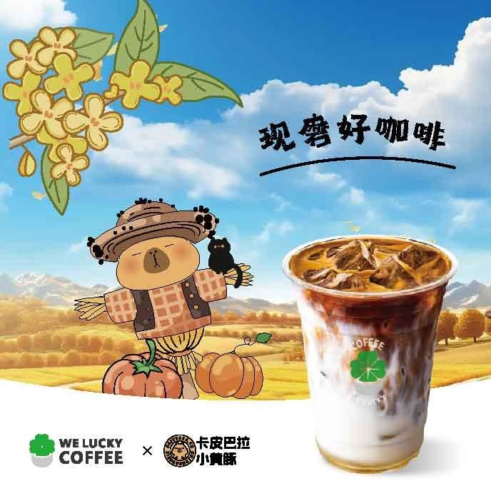 We Lucky 咖啡(湖东路店)官方号