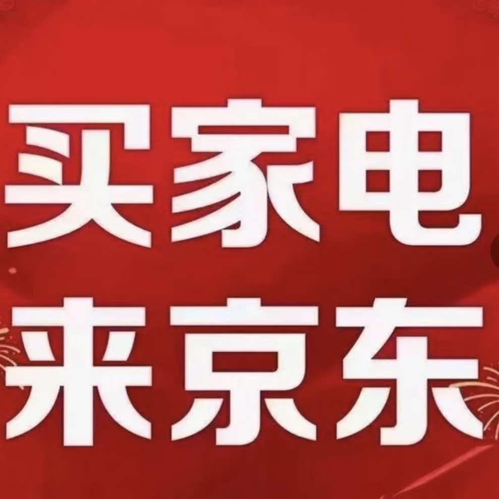 京东家电(吴房路店)专用号