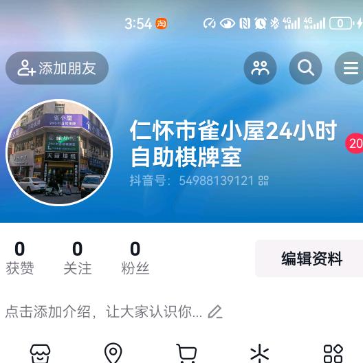 仁怀市雀小屋24小时自助棋牌室