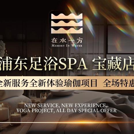 在水一方·影院沐足·SPA按摩(祝桥店）