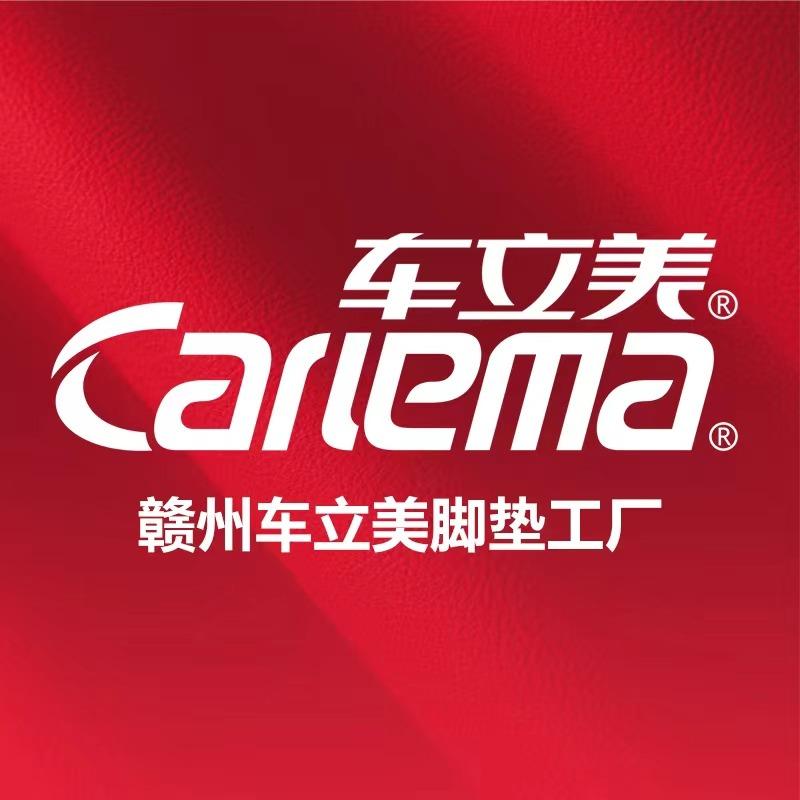 车立美脚垫（赣州）连锁工厂