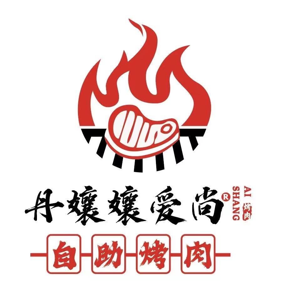 爱尚丹孃孃自助烧烤（大方六龙豆干火锅）