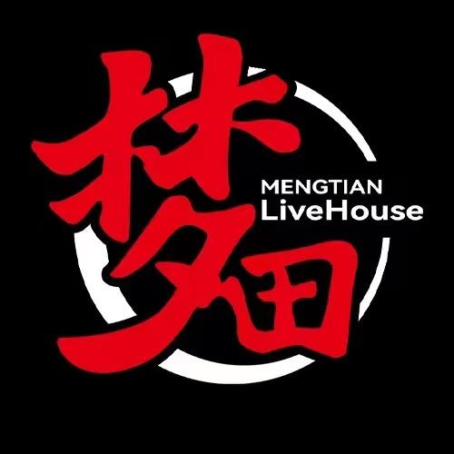 梦田音乐LiveHouse（西湖黄龙店）