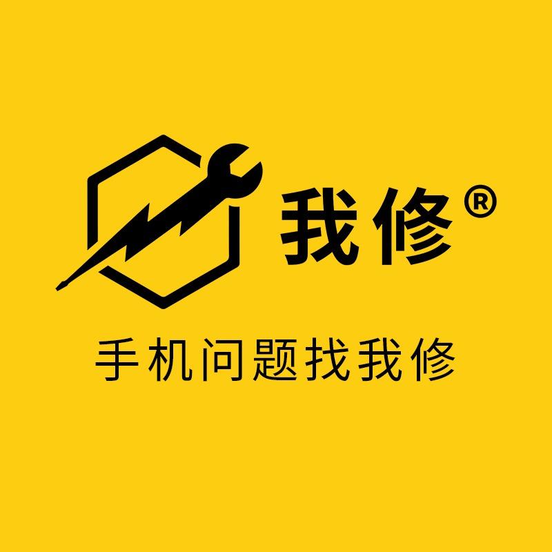 我修手机服务·炫友通信设备（太和电子城）