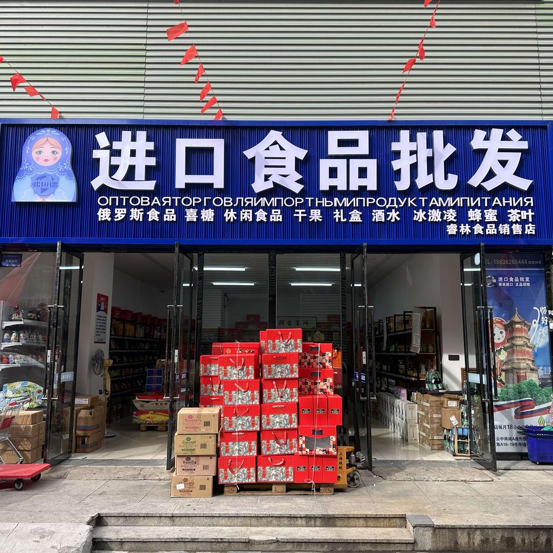 弗拉德进口食品批发官方号