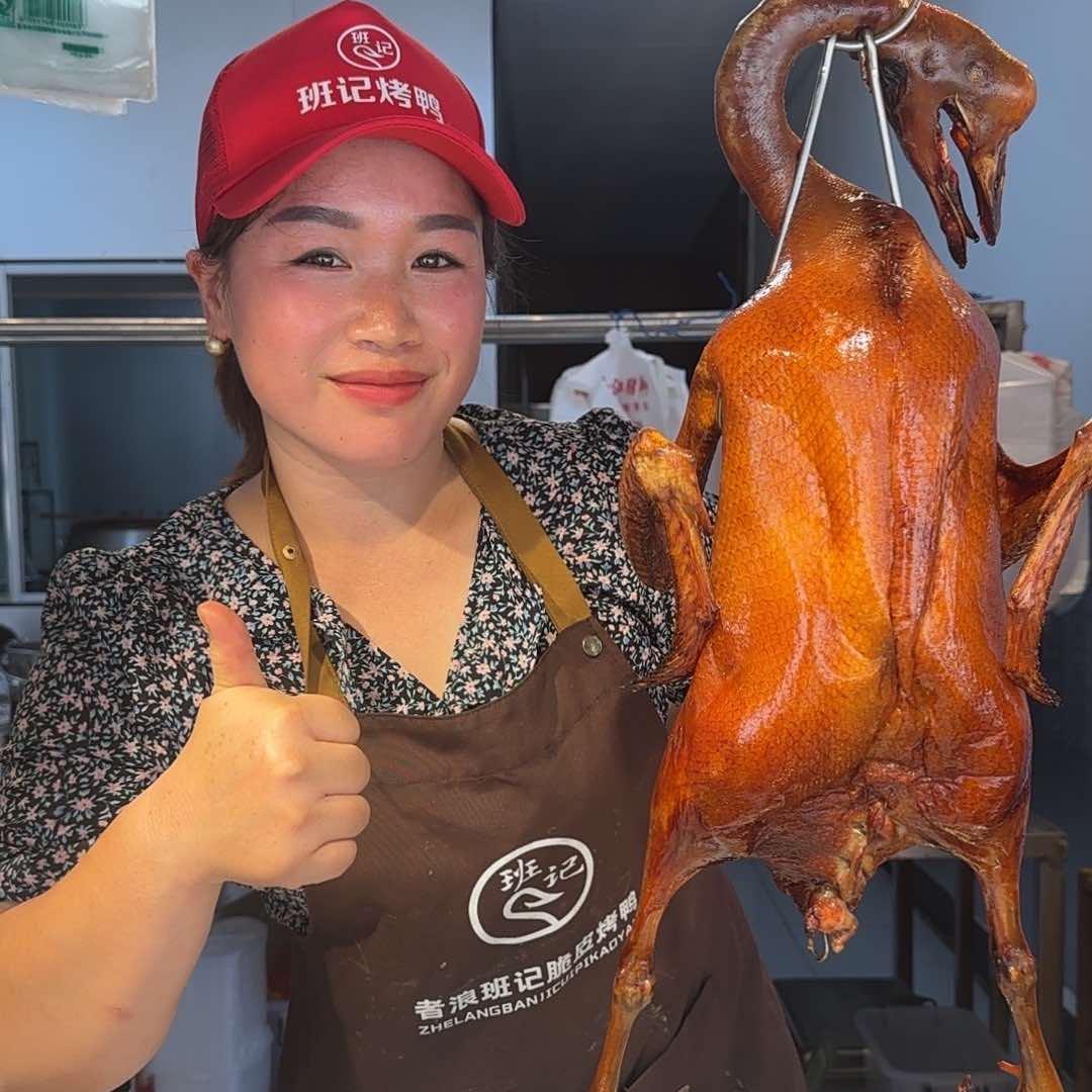 者浪班记脆皮烤鸭官方号