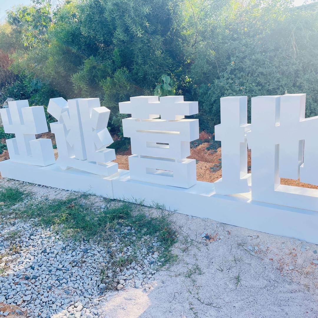 厦门出逃营地Eseape Camp