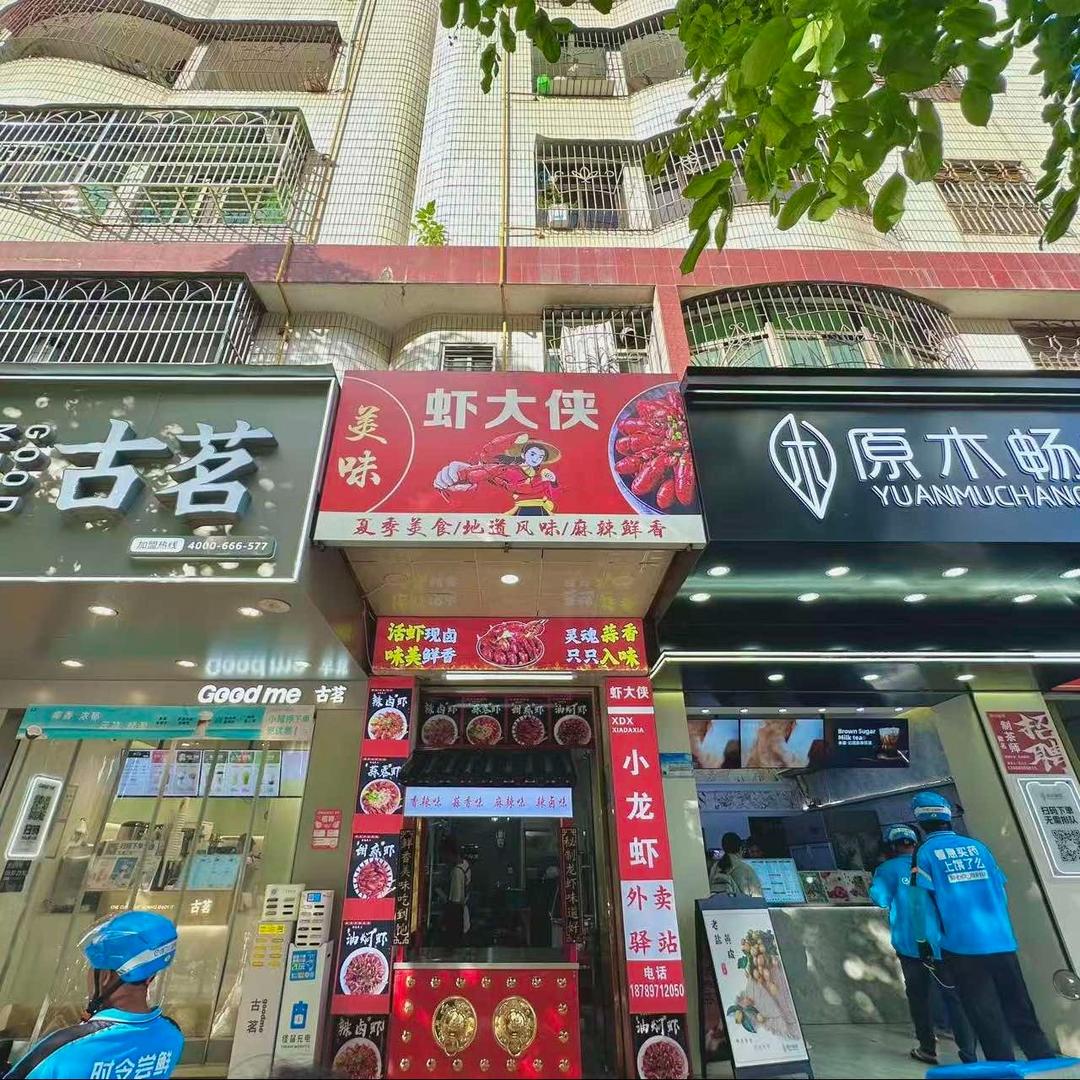 文昌文城虾大侠卤味店（个体工商户）
