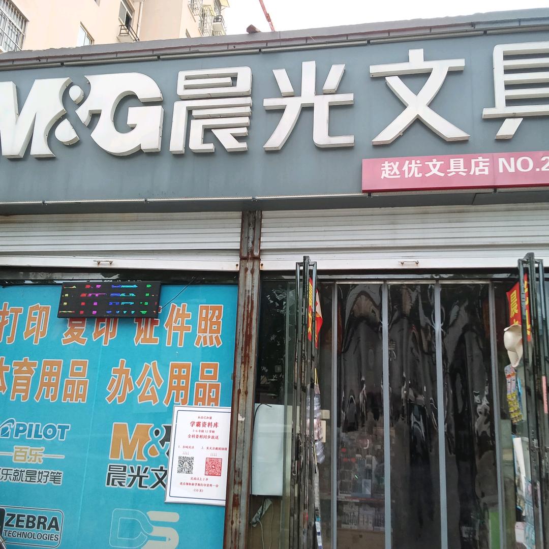 晨光文具-学习好物汇