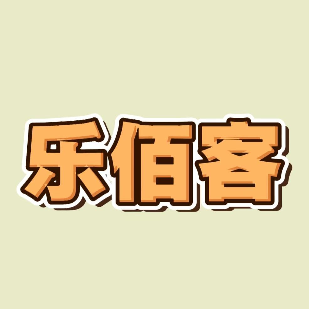 乐佰客民宿官方号