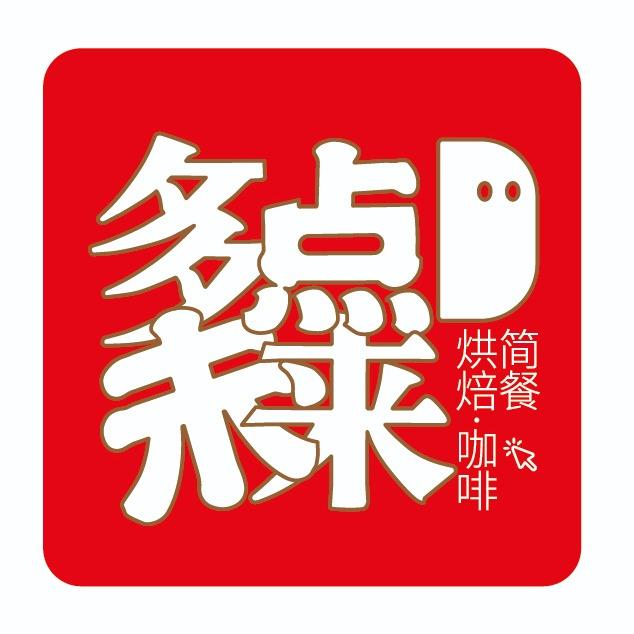多点未来·烘焙