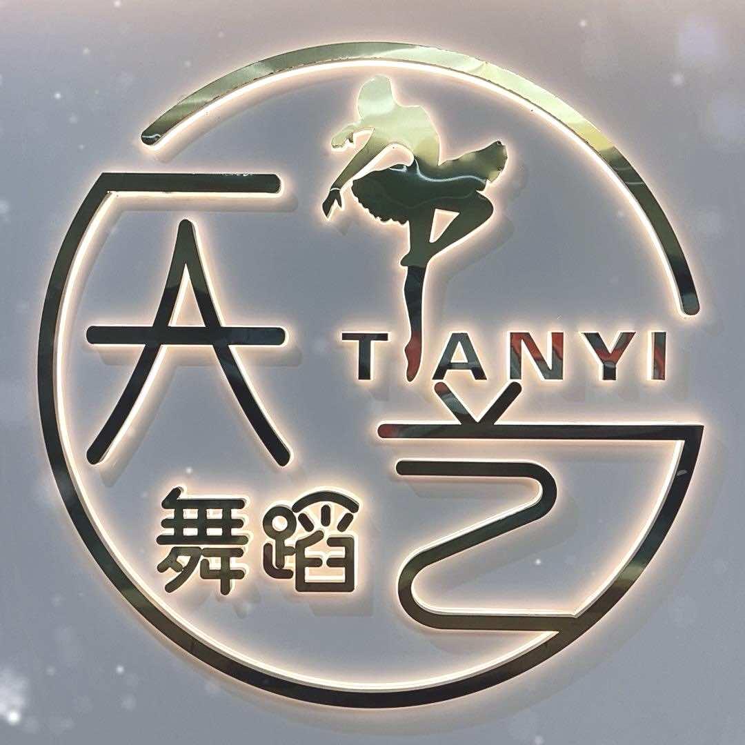 天艺&锡勇官方号