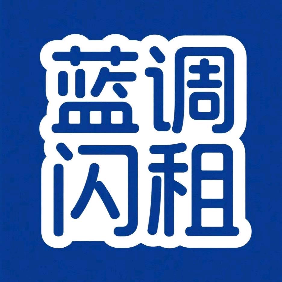 蓝调闪租摄影旅拍租衣