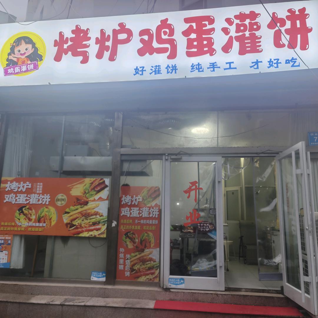 高密烤炉鸡蛋灌饼官方号