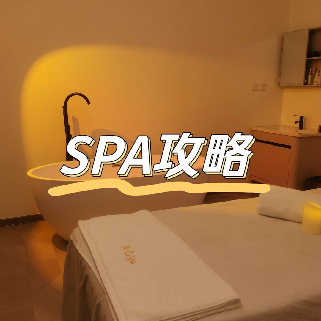 松合养生SPA