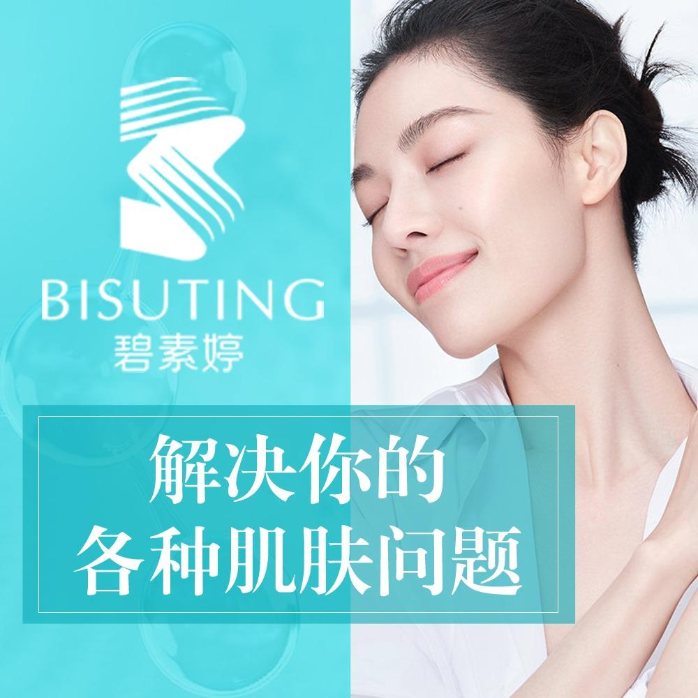 碧素婷皮肤管理（松桥路店）